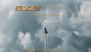 [VOSS眼鏡]VOSS眼鏡 x《長(cháng)空之王》聯(lián)名限定 為你而來(lái)